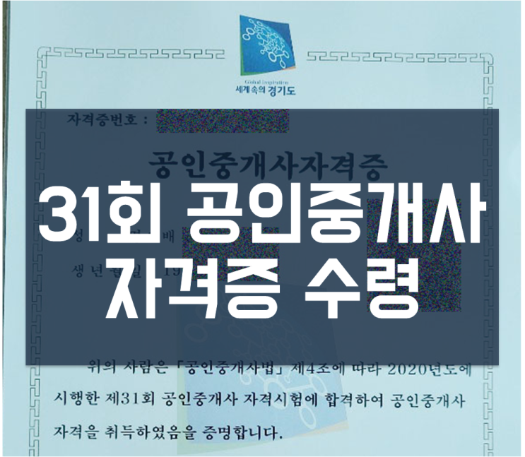  31회 공인중개사 자격증 드디어 받았습니다