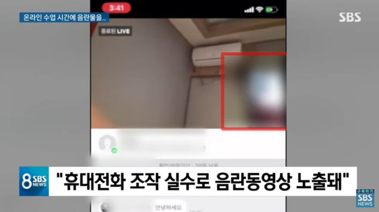 온라인 수업 중 모텔에서 '음란물 송출' 하게된 여중 교사 입건 온라인 수업 중 모텔에서 '음란물 송출' 하게된 여중 교사 입건