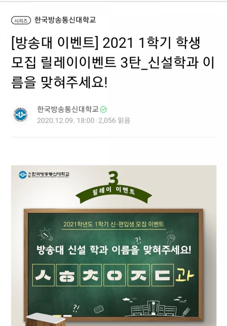  [2020/12/9~12/15] 한국방송통신대학교, 신설학과 기념 이벤트 댓글달고 맘스터치 경품 응모