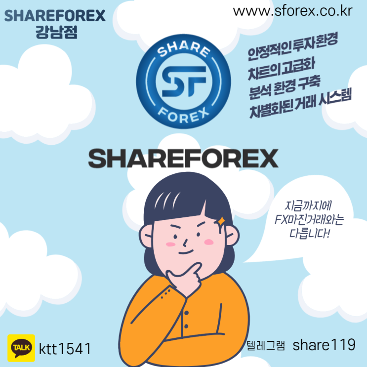 SHARE FOREX 청산기술 투자