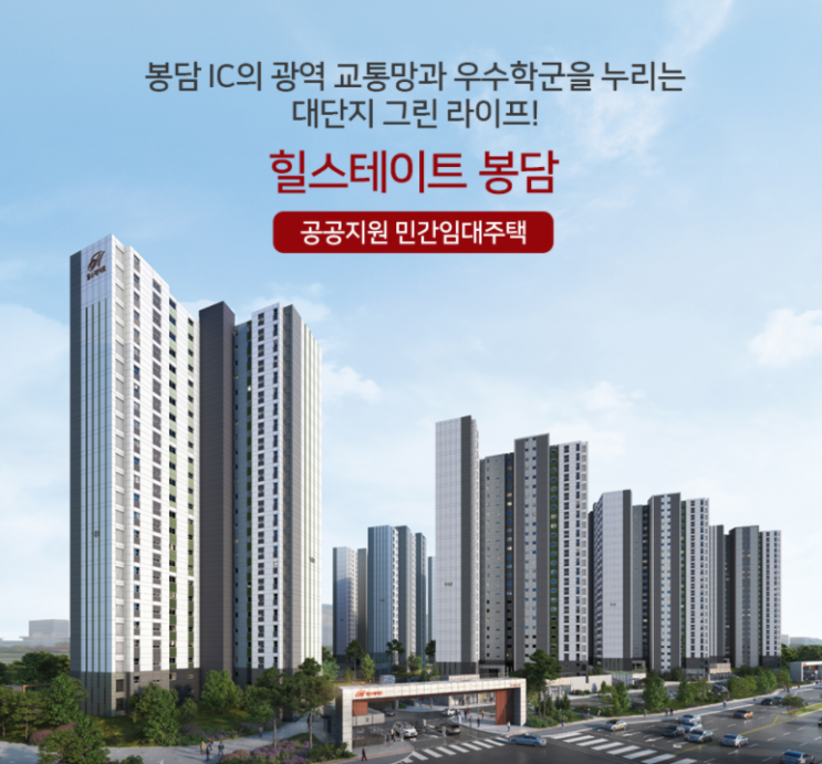  화성 봉담 힐스테이트 1004세대 공공지원 민간임대주택 12/22 청약접수