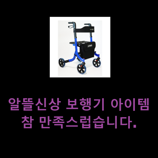  알뜰신상 보행기 아이템 참 만족스럽습니다.
