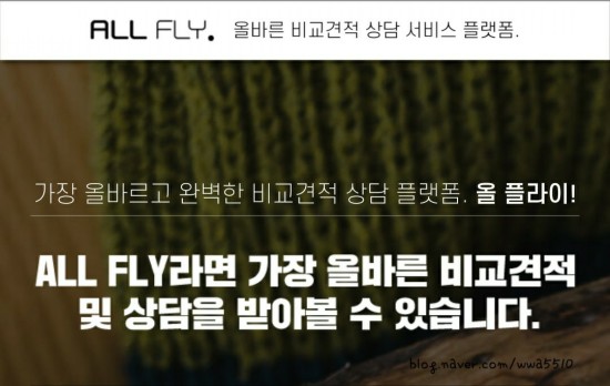  [정보] 비교견적은 올플라이에서 고민 해결
