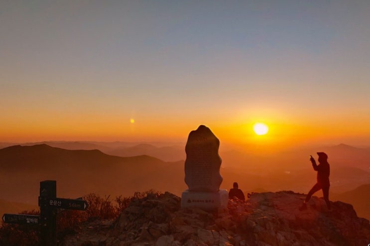  울산 영남알프스 가지산 일출산의 추억