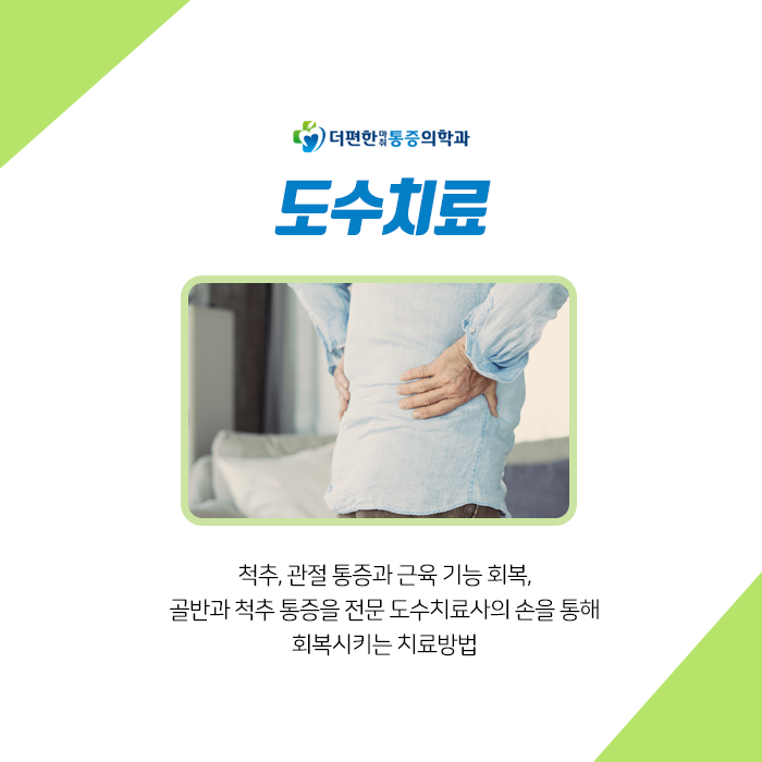 울산 도수치료 목덜미에 이상증상이 나타나면 4