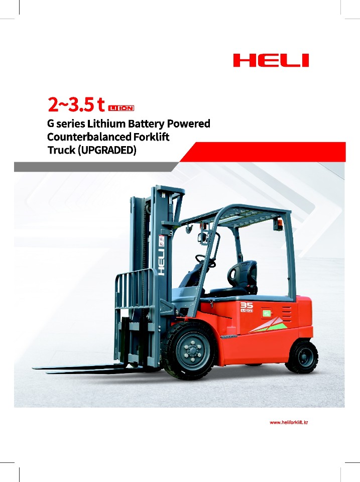  HELI 헬리지게차 2톤 2.5톤 3톤 3.5톤 리튬인산철배터리 신차 판매 매매 임대 렌탈 새차가격 비교 지게차유지비 비교 증류수보충 불필요 전기 전동지게차