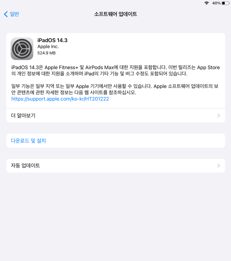 애플, iOS, iPadOS 14.3 업데이트 릴리즈