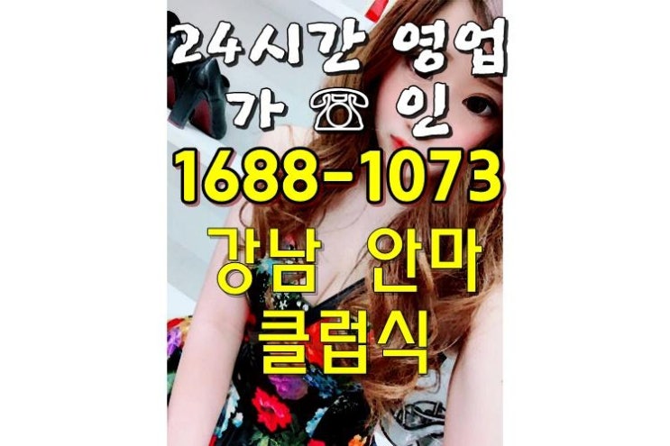  강남수안보안마 오늘 H