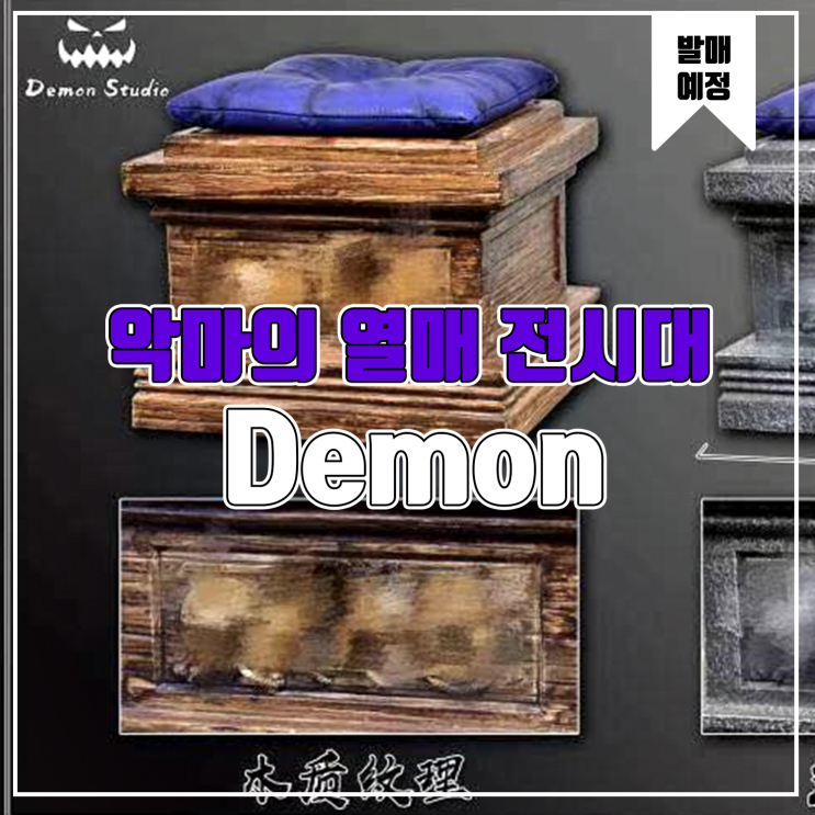 [소식] Demon 원피스 - 악마의 열매 전시대 레진피규어