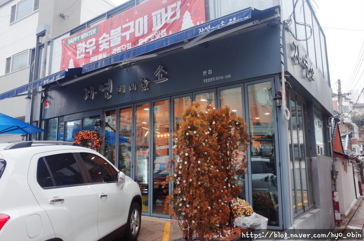  성북동 맛집  자연에서왔소
