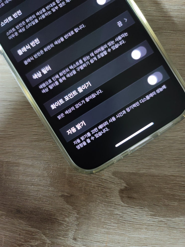  아이폰 화면자동밝기 말고 수동조절