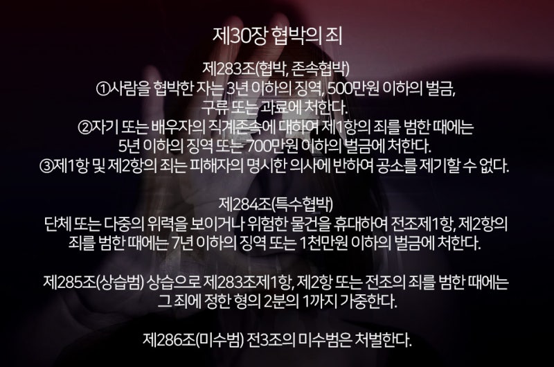 특수협박죄의 처벌 형량이 무겁기 때문에
