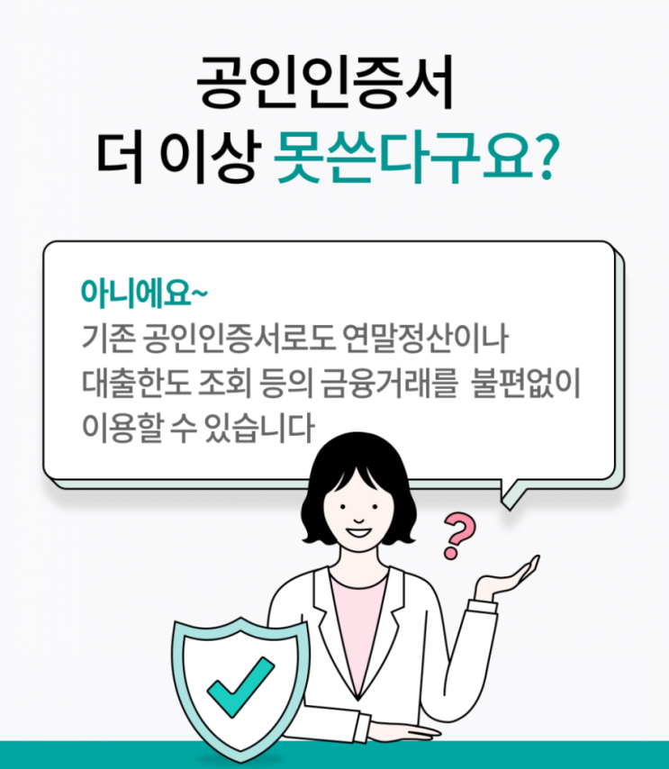  공인인증서 변경 ! 금융인증서? 공동인증서?