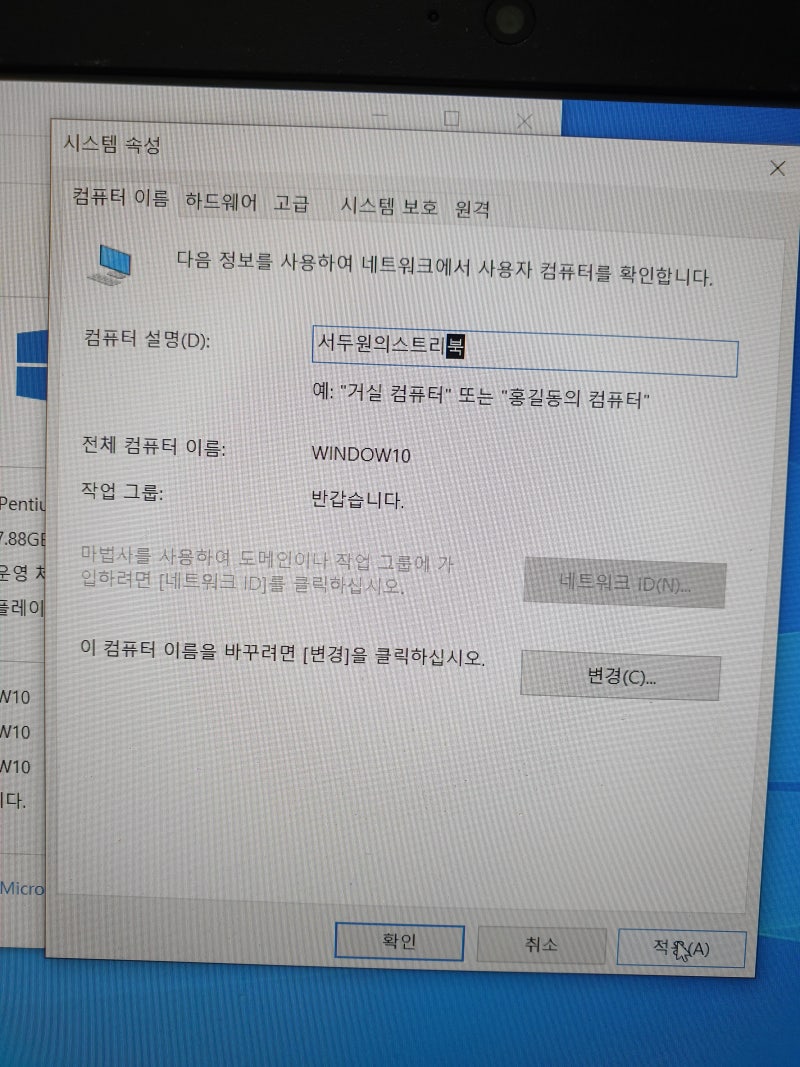 컴퓨터 PC 이름 변경 & 바꾸기 윈도우 10버전으로 알려드립니다. : 네이버 블로그