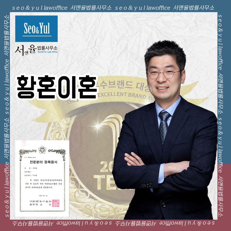  황혼이혼 결심을 하신다면 서앤율법률사무소와 졸혼시작