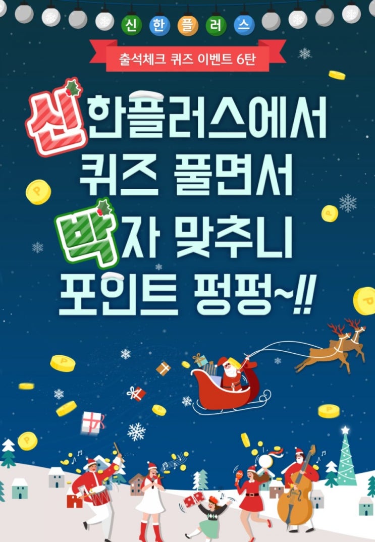 신한플러스 신박퀴즈 12월16일 인테리어 이사준비 꿀혜택 ZIP 이벤트에서 한샘 리하우스 이벤트에서는 평당 OO만원 패키지 + 10만원 마이신한포인트 적립 이벤트 진행중입니다 신한플러스 신박퀴즈 12월16일 인테리어 이사준비 꿀혜택 ZIP 이벤트에서 한샘 리하우스 이벤트에서는 평당 OO만원 패키지 + 10만원 마이신한포인트 적립 이벤트 진행중입니다
