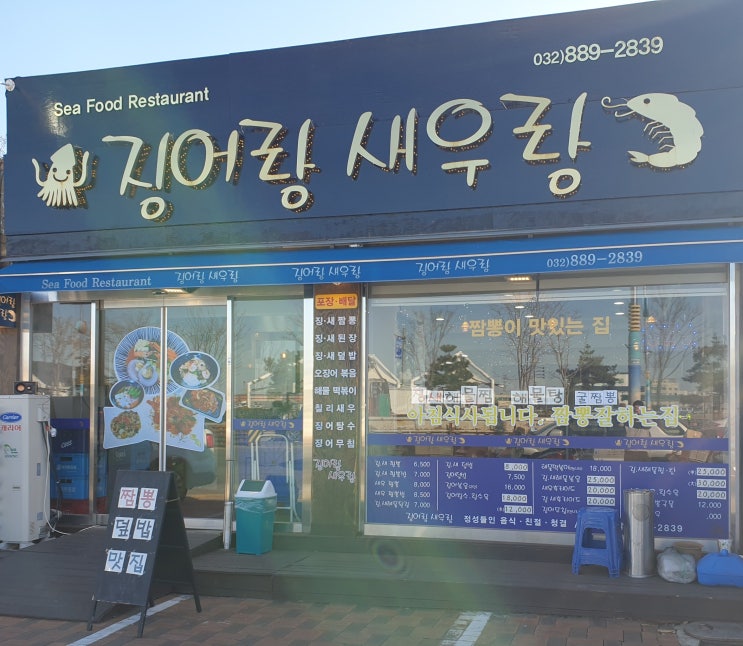  너무 추우니 따끈한 국물이 생각나 징어랑 새우랑 다녀왔어요