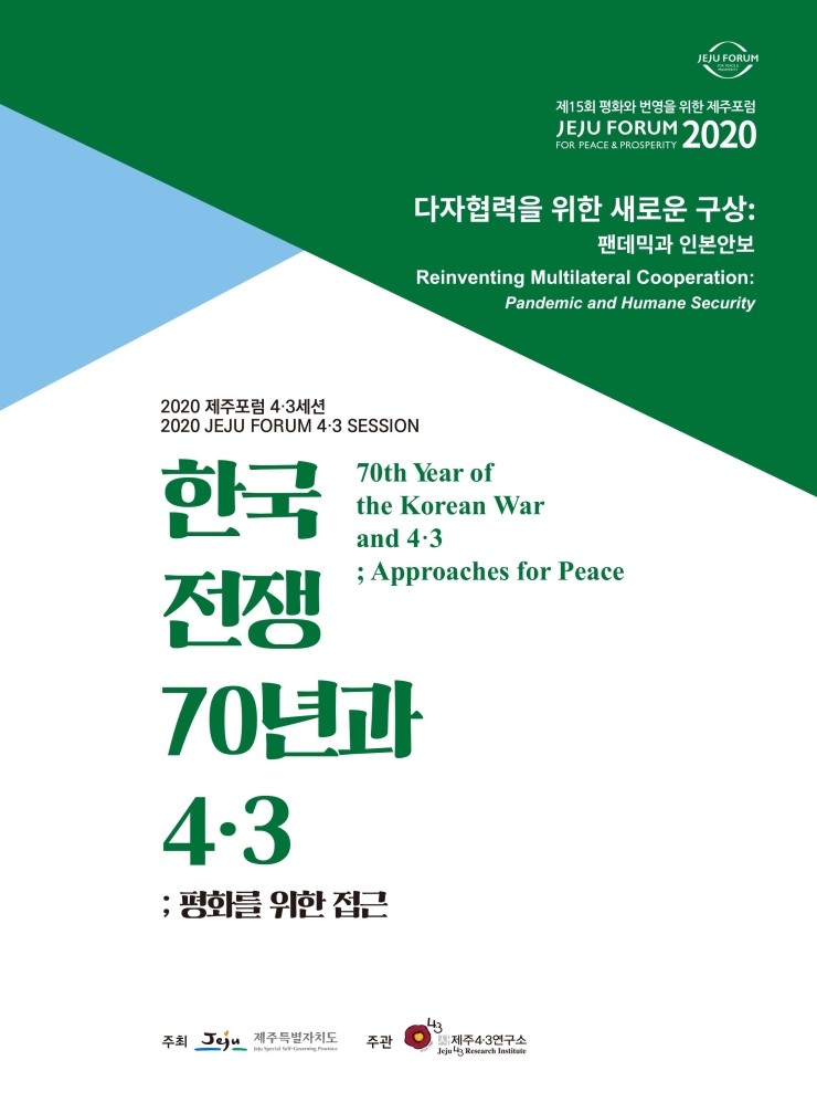  한국 전쟁 70년과 4.3; 평화를 위한 접근