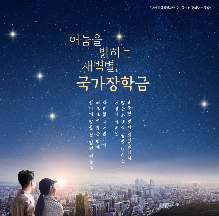  새내기 대학생활 잘 하는 법 ② 국가장학금 신청하는 법