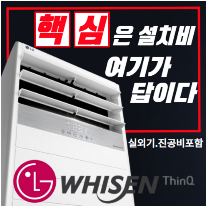 냉난방기 LG전자 LG 휘센에어컨 냉난방기 스탠드형 15평 - 40평[실외기포함] 인버터
