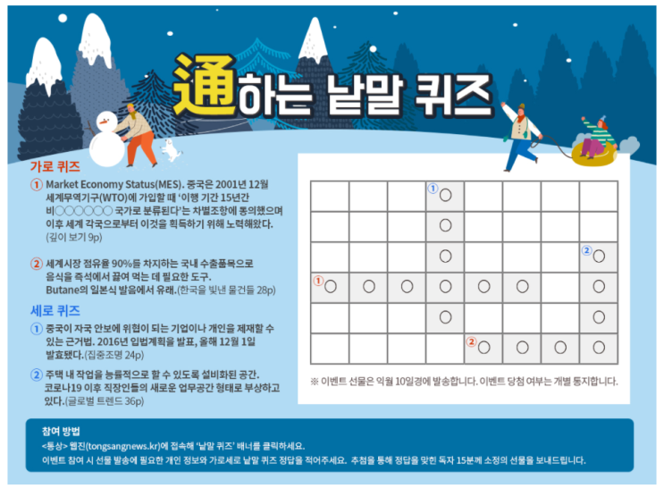  산업통산자원부 통상웹진 12월호 - 통하는 낱말 퀴즈 정답
