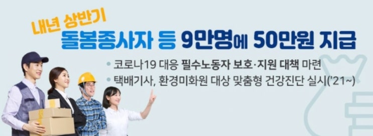  내년 상반기 돌봄종사자 50만원 지급