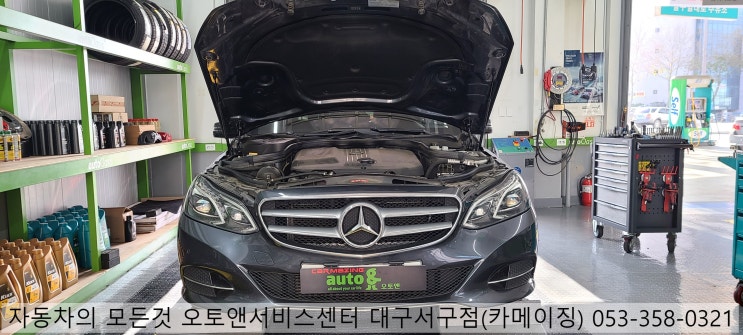  벤츠 엔진오일교환전문점 오토앤서비스센터 대구서구점