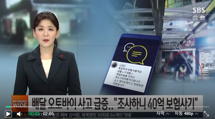 배달 오토바이 사고 급증…조사하니 '40억 보험 사기' 출처 : SBS 뉴스 배달 오토바이 사고 급증…조사하니 '40억 보험 사기' 출처 : SBS 뉴스