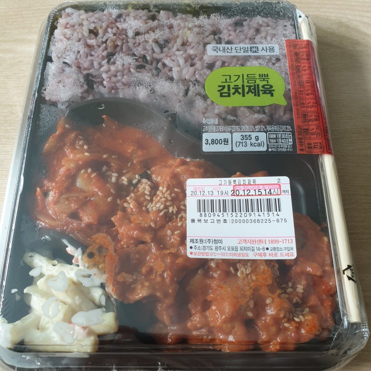  [CU 편의점 도시락] 고기듬뿍 김치제육 꿀맛!