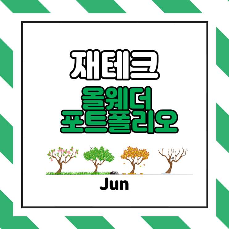  [초보] 올웨더 포트폴리오 뜻 정의 및 투자방법 (종목 비율, 리밸런싱 자산배분법)