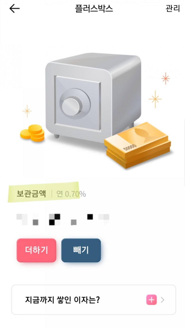  카카오뱅크 세이프박스 이자보다 높은 파킹통장 추천!