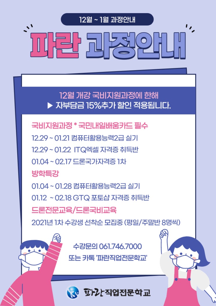 순천국비지원과정 컴활2급/ITQ엑셀/포토샵/드론국가자격증 - 파란직업전문학교 순천국비지원과정 컴활2급/ITQ엑셀/포토샵/드론국가자격증 - 파란직업전문학교