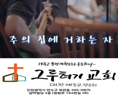 12월 16일 수요일 주의 집에 거하는 자 항상 주 찬송하리 12월 16일 수요일 주의 집에 거하는 자 항상 주 찬송하리