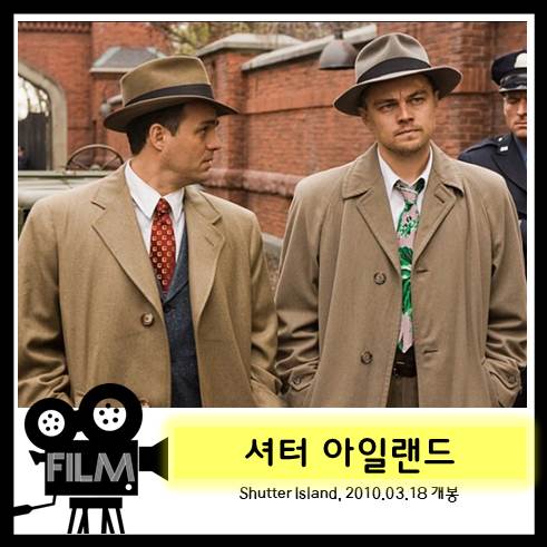 영화 &lt;셔터 아일랜드&gt; 리뷰 및 해석, 결말 (2010)