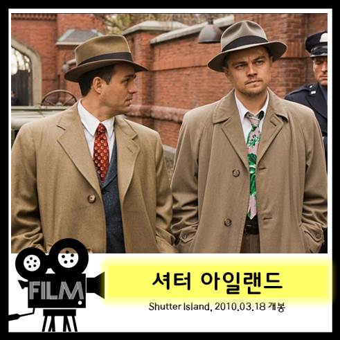  영화 <셔터 아일랜드> 리뷰 및 해석, 결말 (2010)