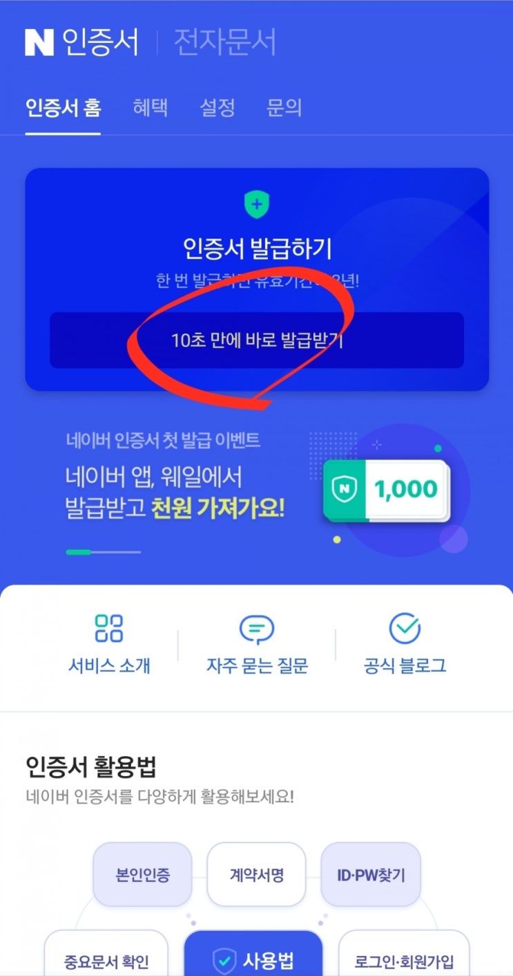  엑티브X 이제 안녕~~ 네이버 공동인증서 발급받기