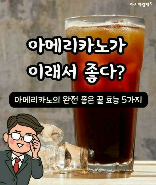  아메리카노의 좋은 꿀 효능.5가지