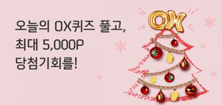 오늘의OX퀴즈 퀴즈풀고 포인트받자 12월16일 신한페이판 이용금액이 지난달 대비 30만원 이상 증가할경우 3000포인트를 받는다? 오늘의OX퀴즈 퀴즈풀고 포인트받자 12월16일 신한페이판 이용금액이 지난달 대비 30만원 이상 증가할경우 3000포인트를 받는다?