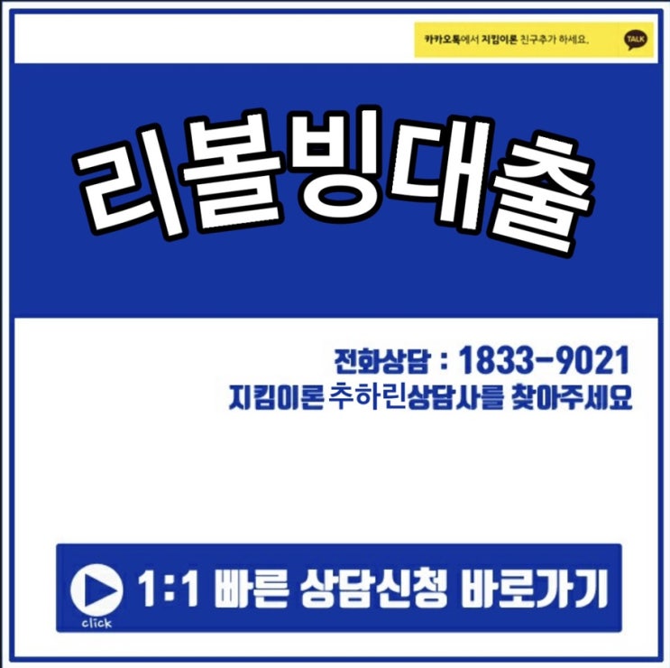  리볼빙대출에 대해서 알아보자