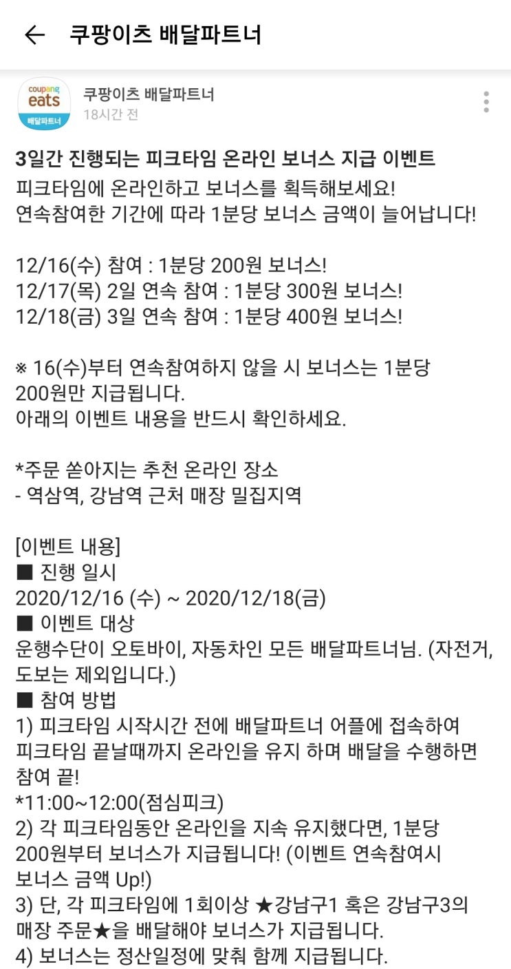  쿠팡이츠 배달파트너 쿠리어, 배달의민족 배민라이더 배달 수수료 떡상! 쿠팡 피크타임 배달 이벤트~ / 현대바이오 주가 급등, 현재 주식 투자 수익률 / 갤럭시Z폴드2 싸게 사는 법