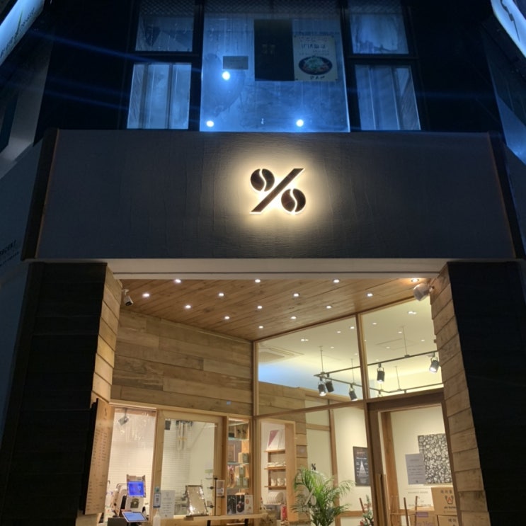  울산 달동 카페, 텐퍼센트커피 울산삼산현대점