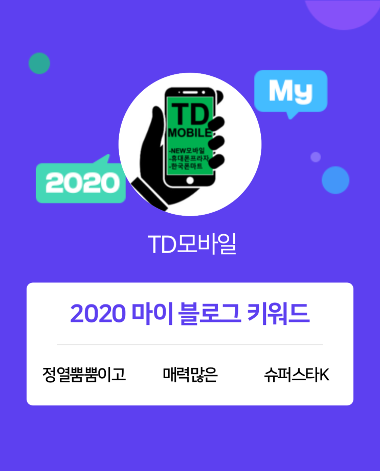  [2020 마이블로그 리포트] 한 눈에 보는 올해 내 블로그 데이터!