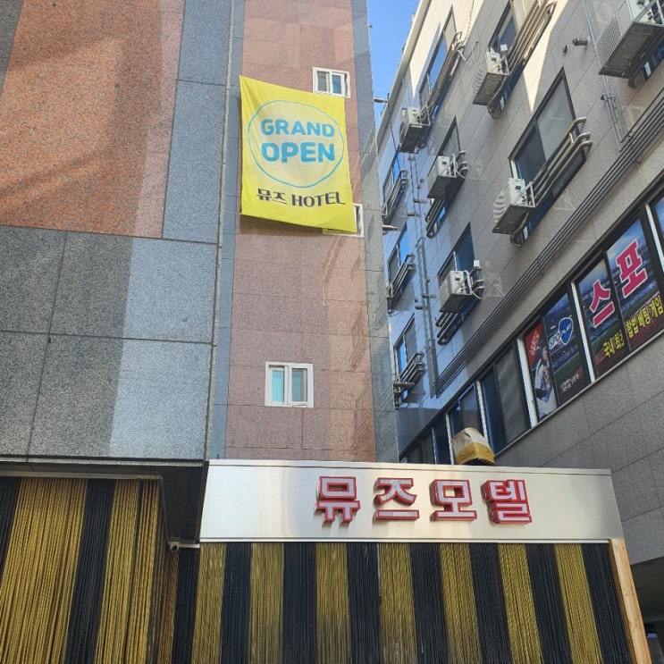  [숙소] 포천모텔/송우리모텔 가성비 좋은 숙박업소 뮤즈