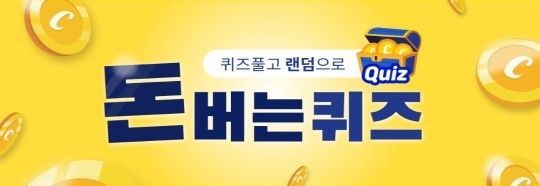  돈버는 퀴즈 이번회차 정답 ==>"더폴(THE POL) 대통령지지율조사~~ㅇㅇㅇㅇ"