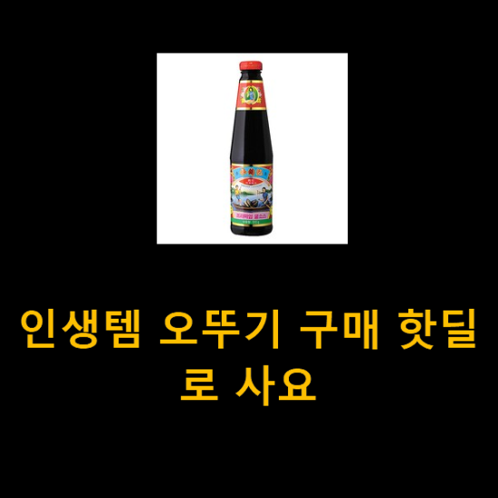 인생템 오뚜기 구매 핫딜로 사요