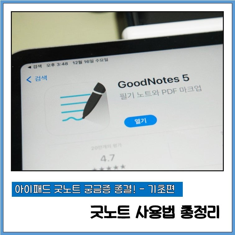 아이패드 굿노트 사용법 총정리 - 기초 기능부터 활용법까지 꾹꾹 눌러 담았어요. : 네이버 블로그 아이패드 굿노트 사용법 총정리 - 기초 기능부터 활용법까지 꾹꾹 눌러 담았어요. : 네이버 블로그