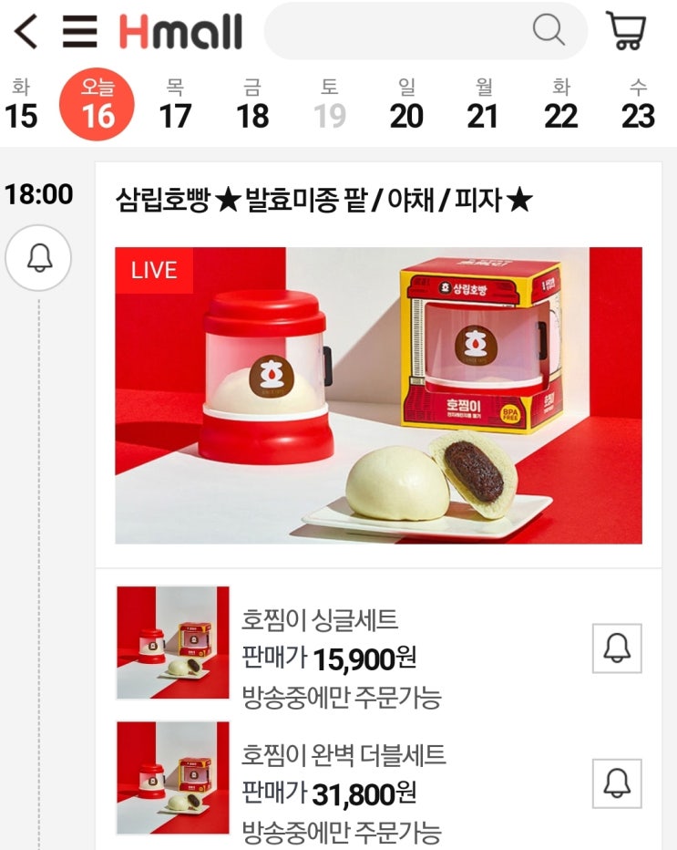  [삼립호빵] 호빵+굿즈 호찜이 오늘 6시 Hmall 방송하네요~ GS25는 금토 국민카드 1+1