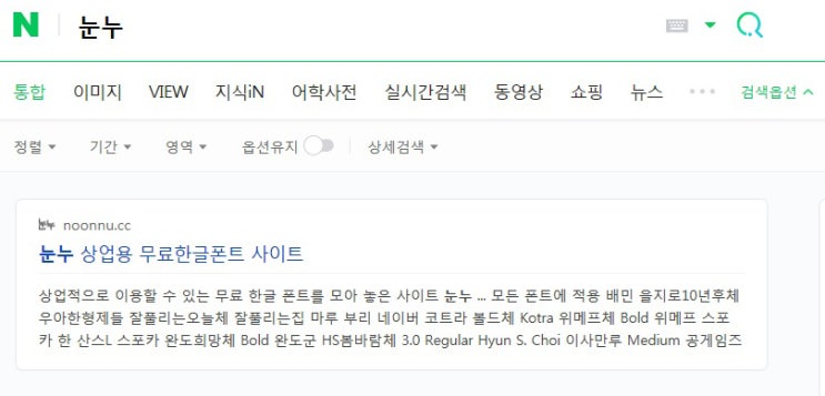  자유로운 이용이 가능한 폰트 다운로드