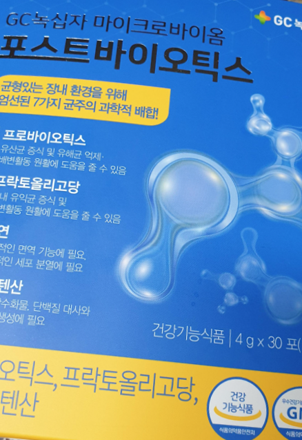  녹십자 포스트바이오틱스 괜찮네요