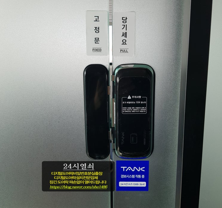  고양시 일산서구 덕이동 한샘리하우스 더존하우징 4층 사무실 강화 도어 양문형 통유리문 번호키 클립형 탱크 GT330 도어락 설치 일산출장열쇠